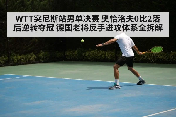table tennis backhand technique