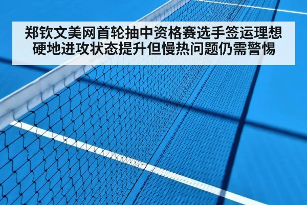 Zheng Qinwen hard court
